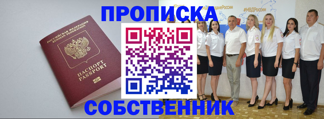 временная регистрация для школы в Невеле