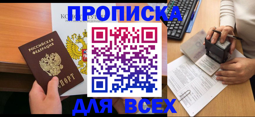 прописка от собственника в Невеле