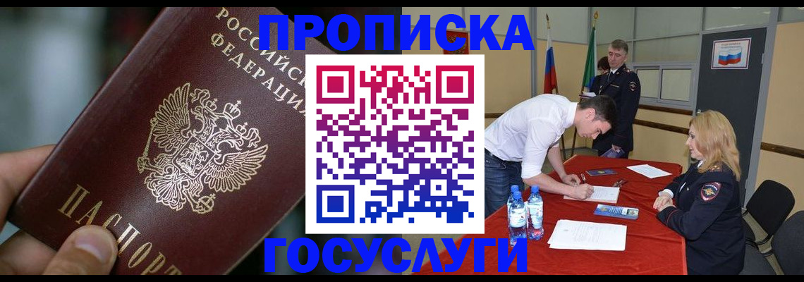временная регистрация купить в Невеле